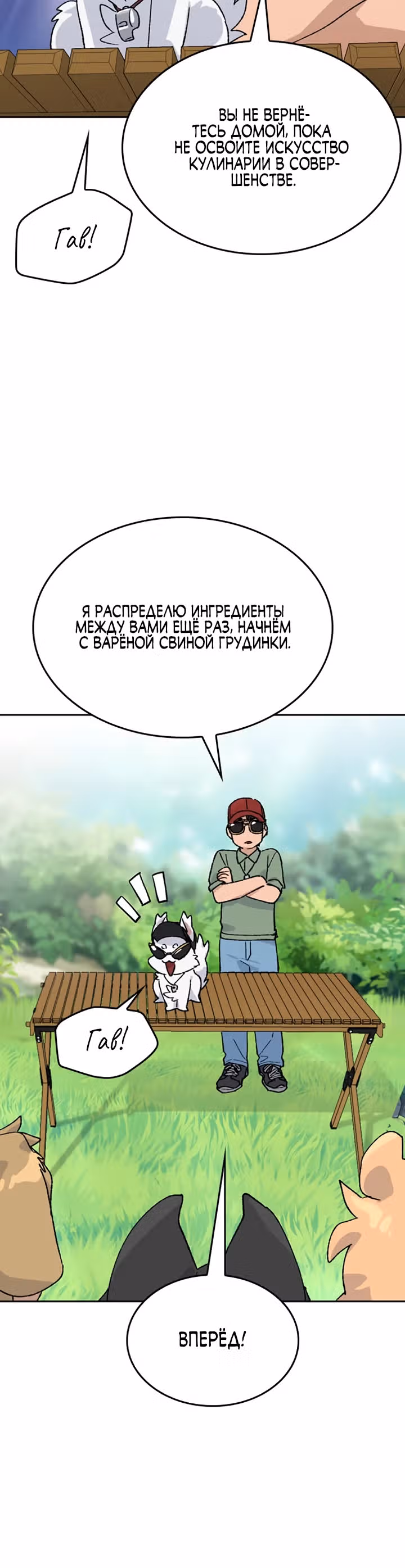 Исцеляющий кемпинг в других мирах — Том 1 · Глава 29, страница 24