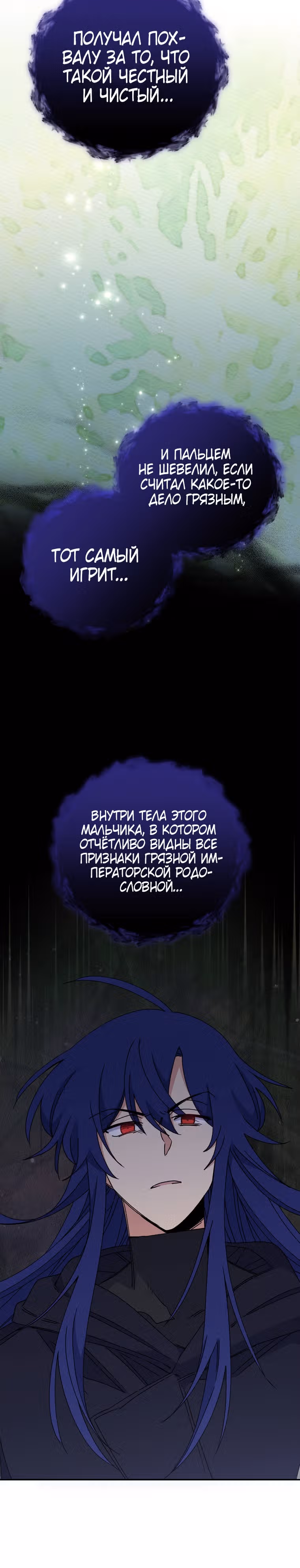 Игрит — Том 1 · Глава 38, страница 2