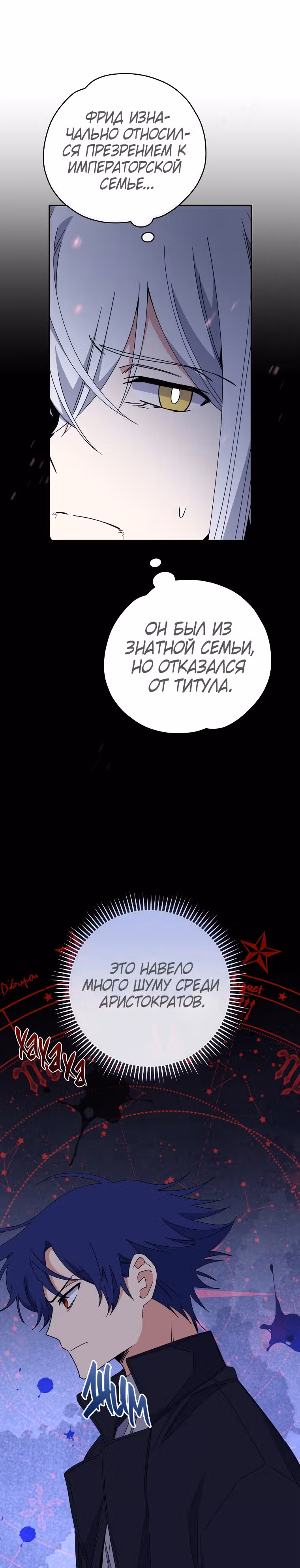 Игрит — Том 1 · Глава 38, страница 3
