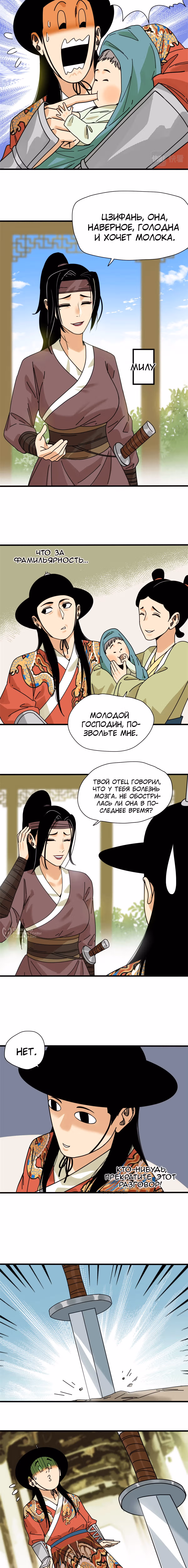 Неудачник династии Мин — Том 1 · Глава 207, страница 2