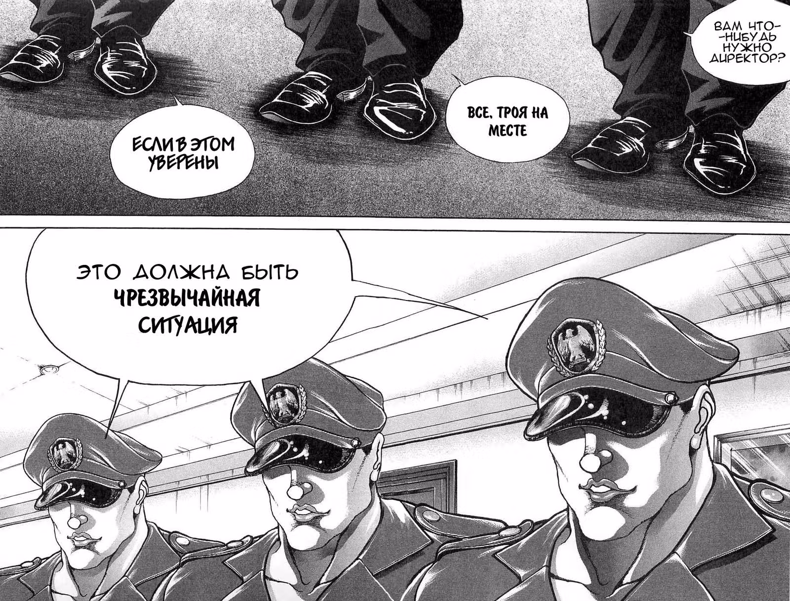 Баки - Сын великана — Том 4 · Глава 28, страница 20