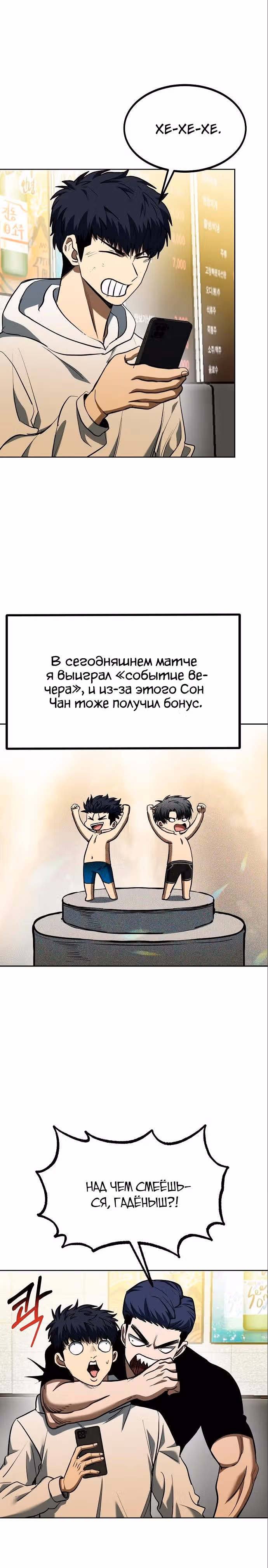 Король октагона — Том 1 · Глава 80, страница 12