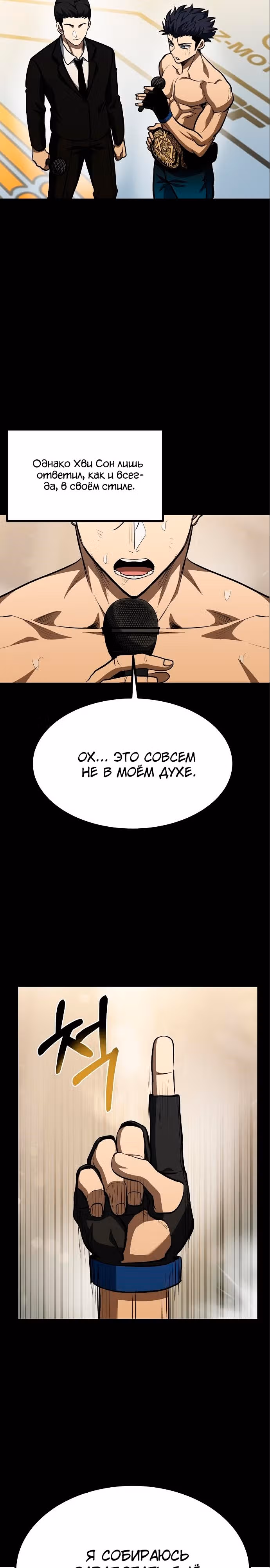 Король октагона — Том 1 · Глава 80, страница 14