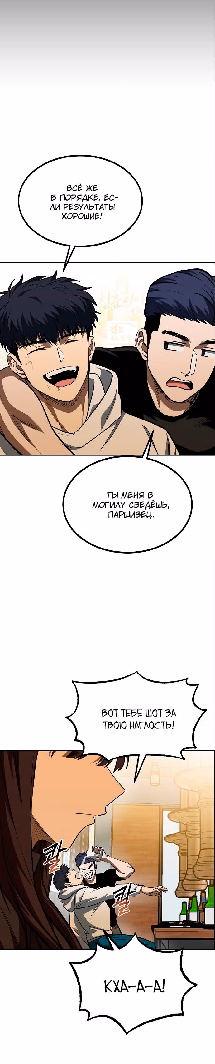 Король октагона — Том 1 · Глава 80, страница 16