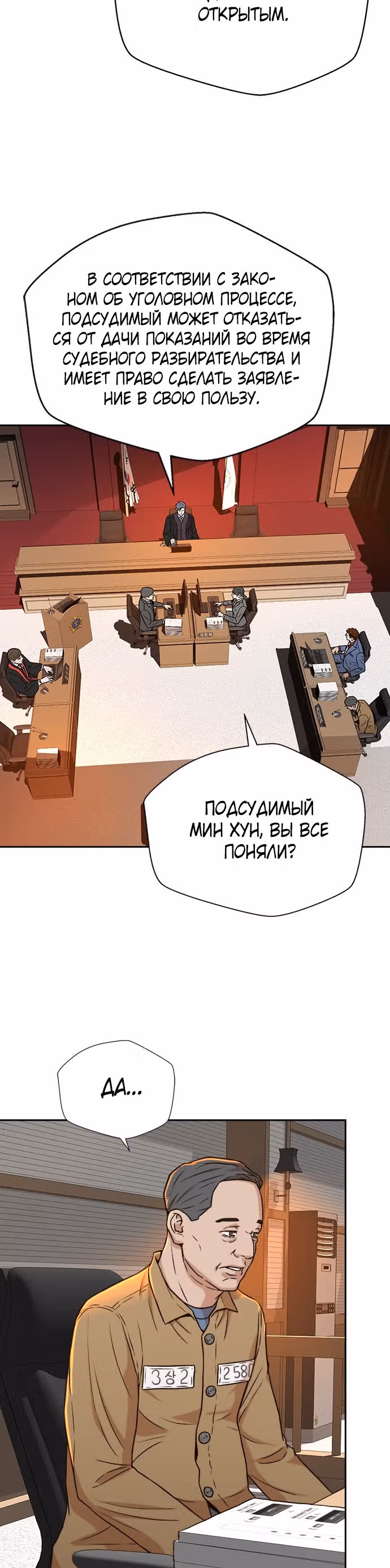 Судья Ли Хан Ён — Том 1 · Глава 19, страница 5