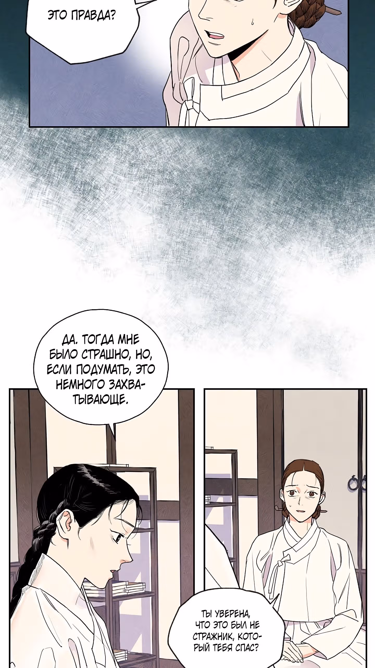 Наконец, Голубое пламя — Том 1 · Глава 4, страница 14