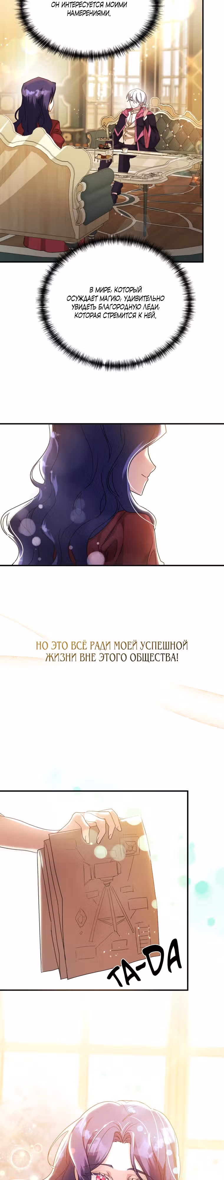 Конец попыткам злодейки — Том 1 · Глава 2, страница 29