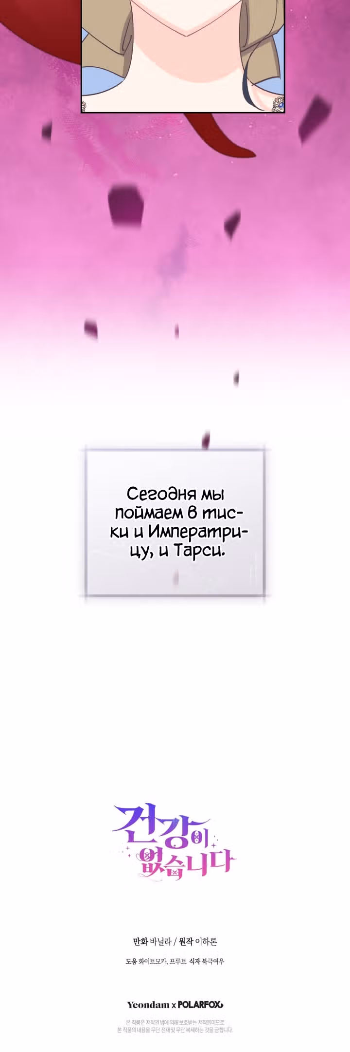 Здоровья нет — Том 2 · Глава 84, страница 24