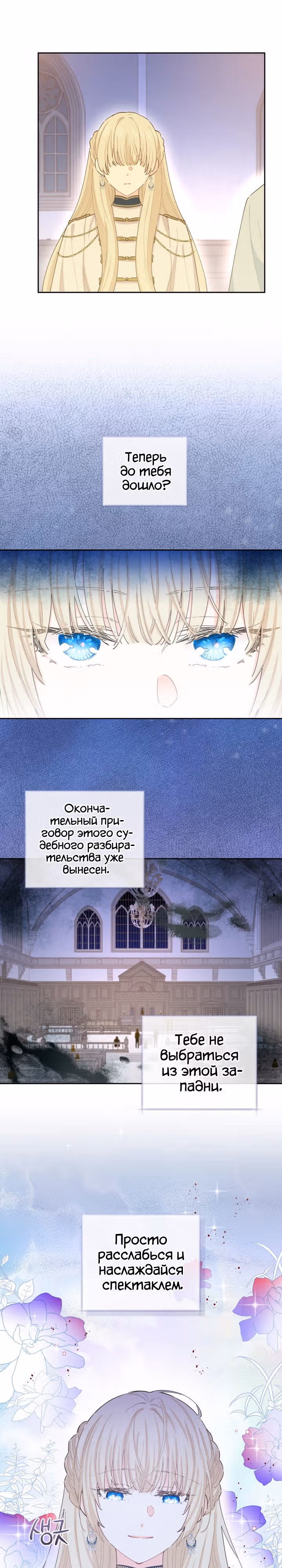 Здоровья нет — Том 2 · Глава 84, страница 10