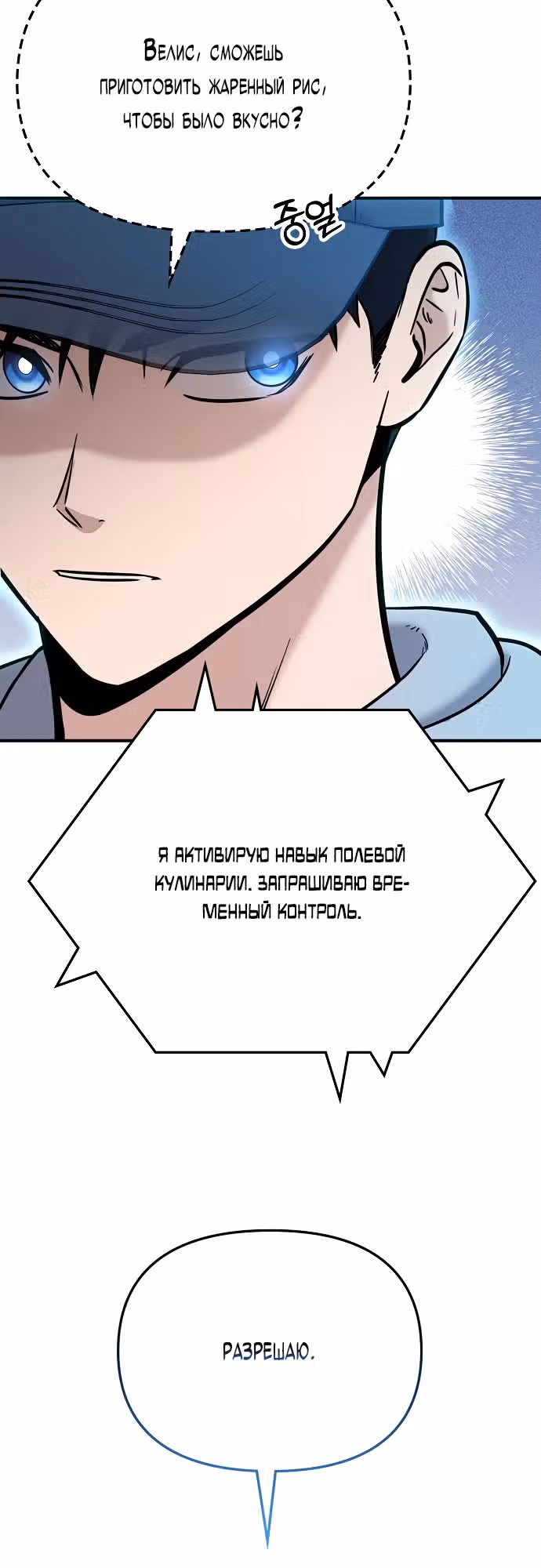 Герой, который хорош во всем — Том 1 · Глава 3, страница 24