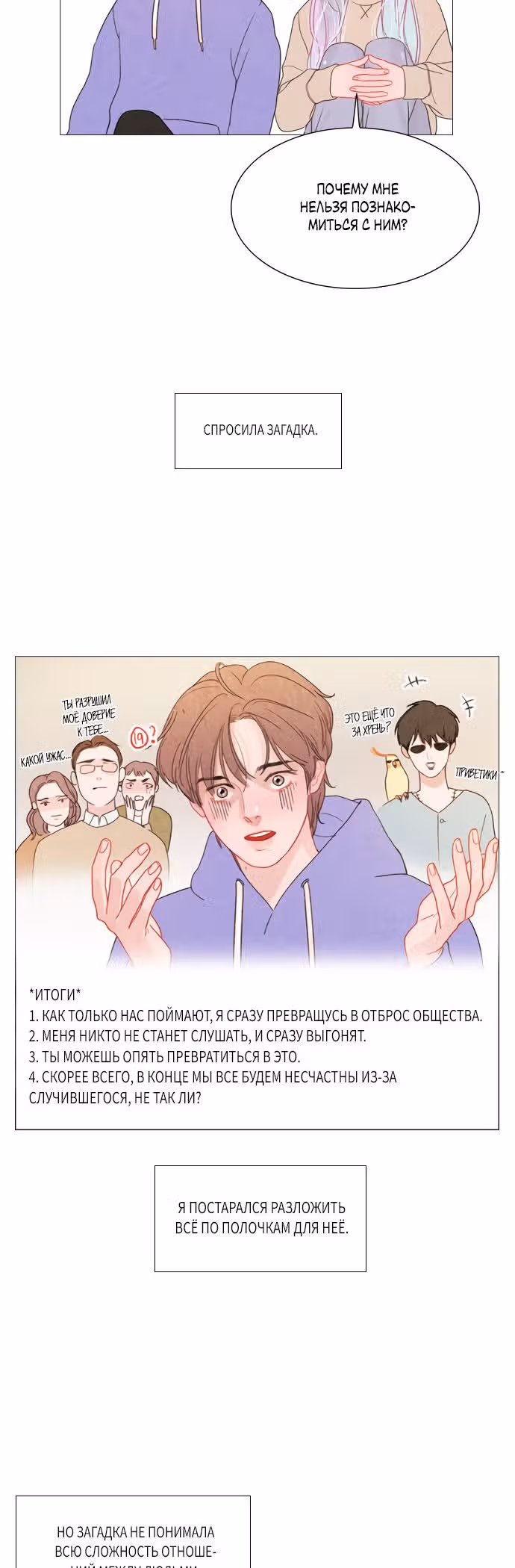 Загадка — Том 1 · Глава 8, страница 17