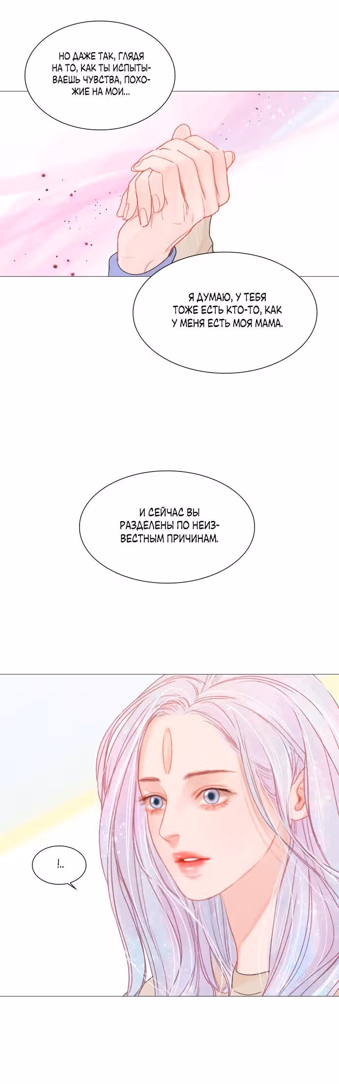 Загадка — Том 1 · Глава 8, страница 30