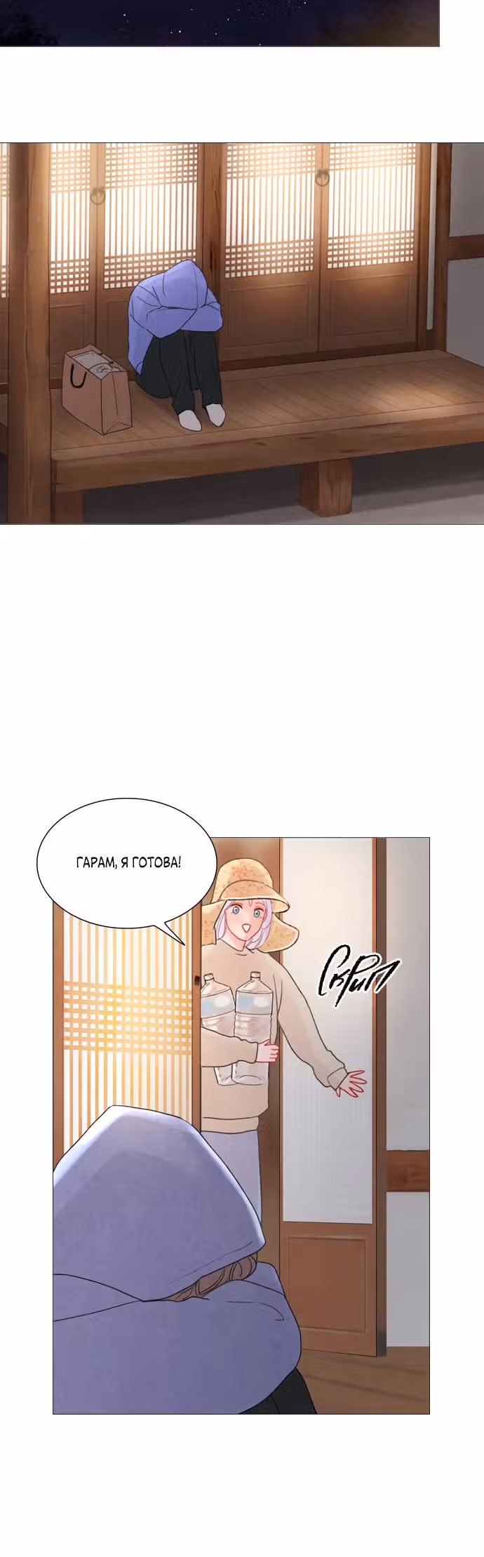 Загадка — Том 1 · Глава 8, страница 39
