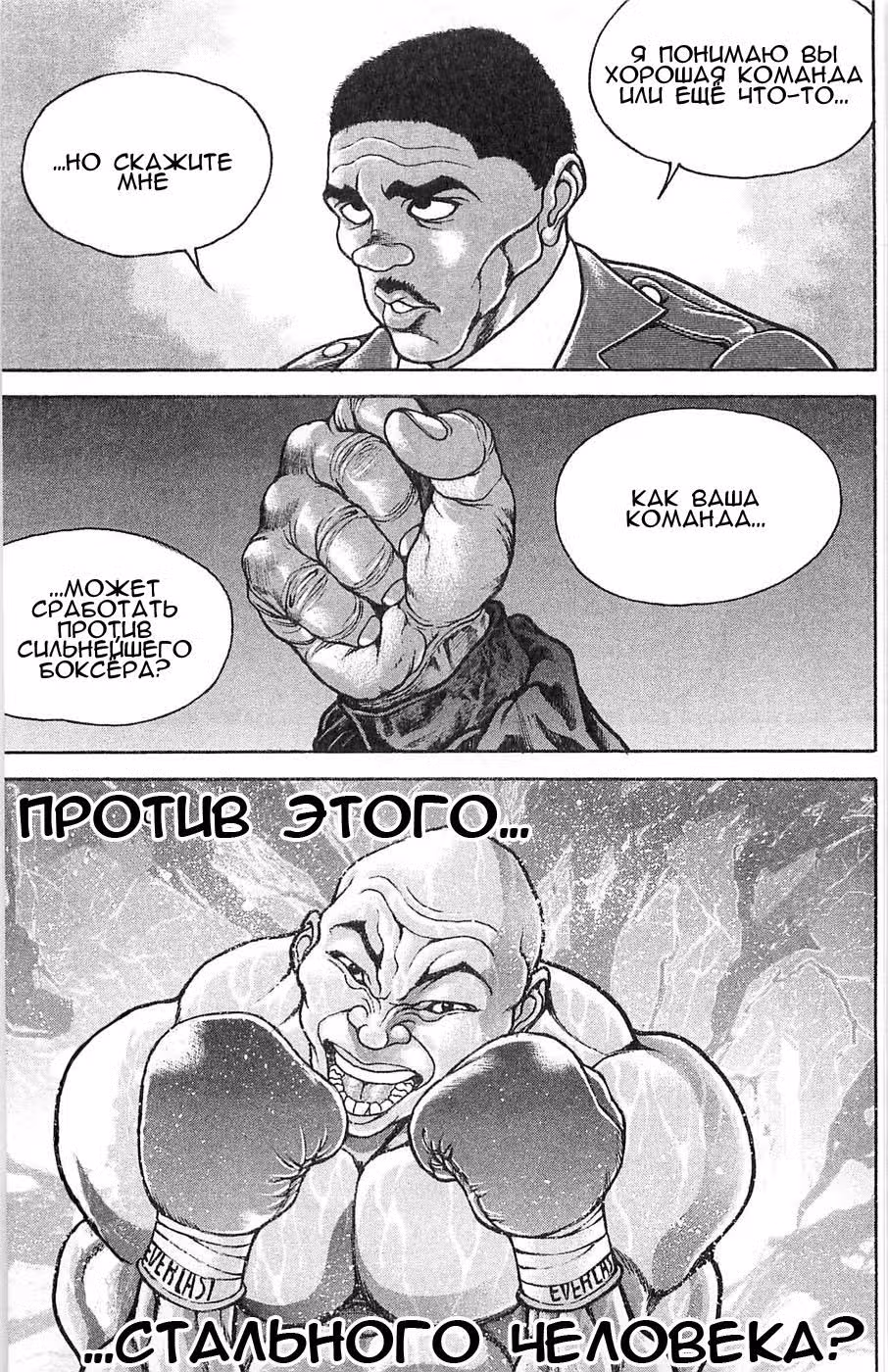 Баки - Сын великана — Том 4 · Глава 29, страница 15