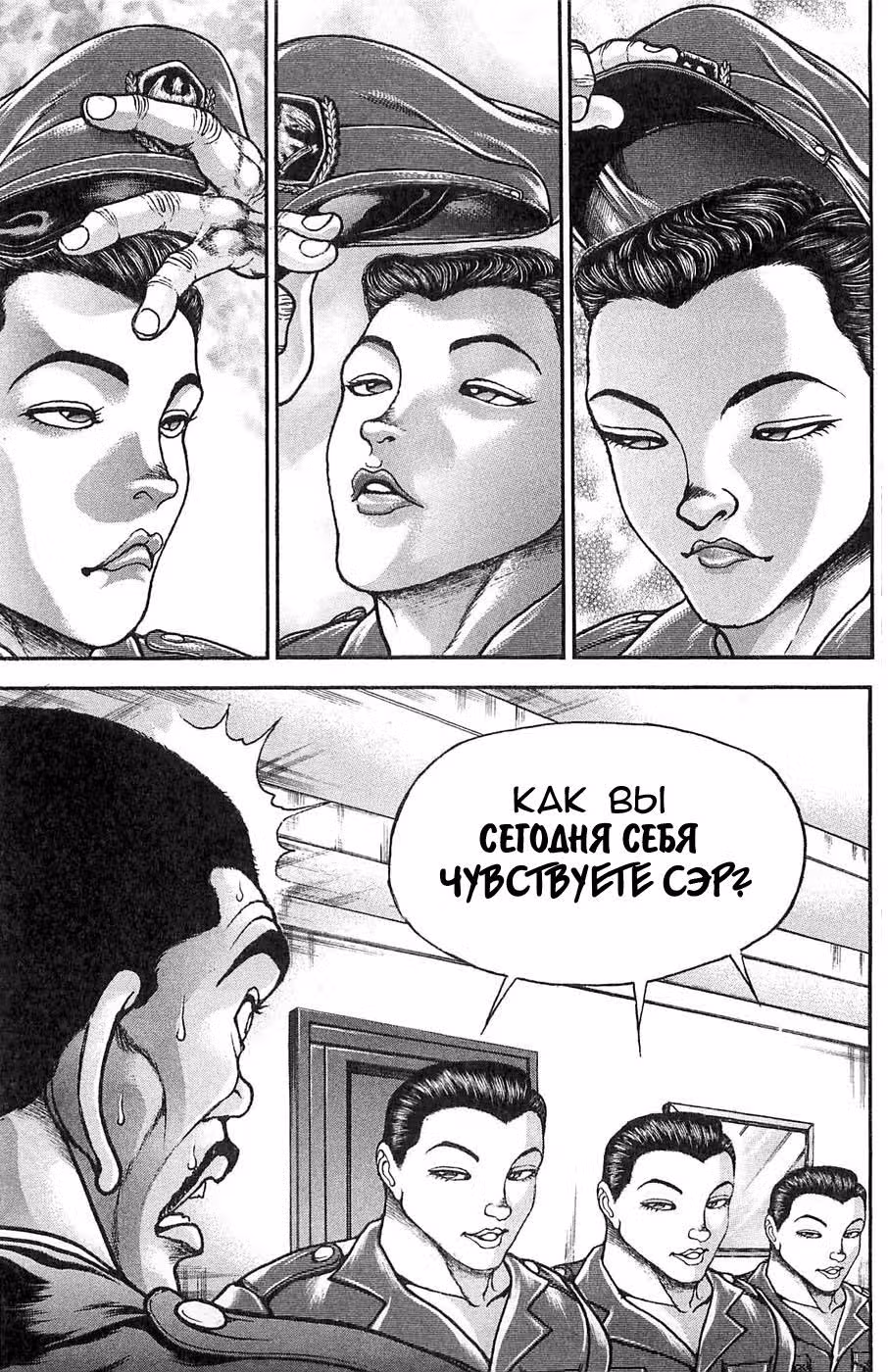 Баки - Сын великана — Том 4 · Глава 29, страница 3