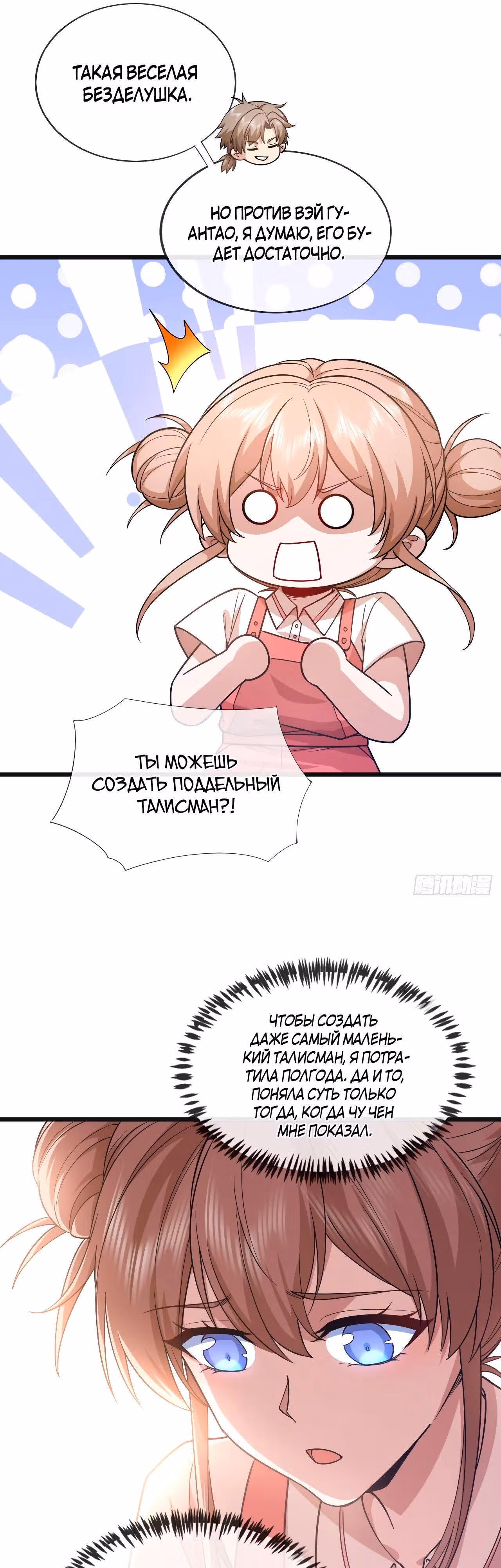 Зять Обладающий Божественной Силой — Том 1 · Глава 73, страница 21