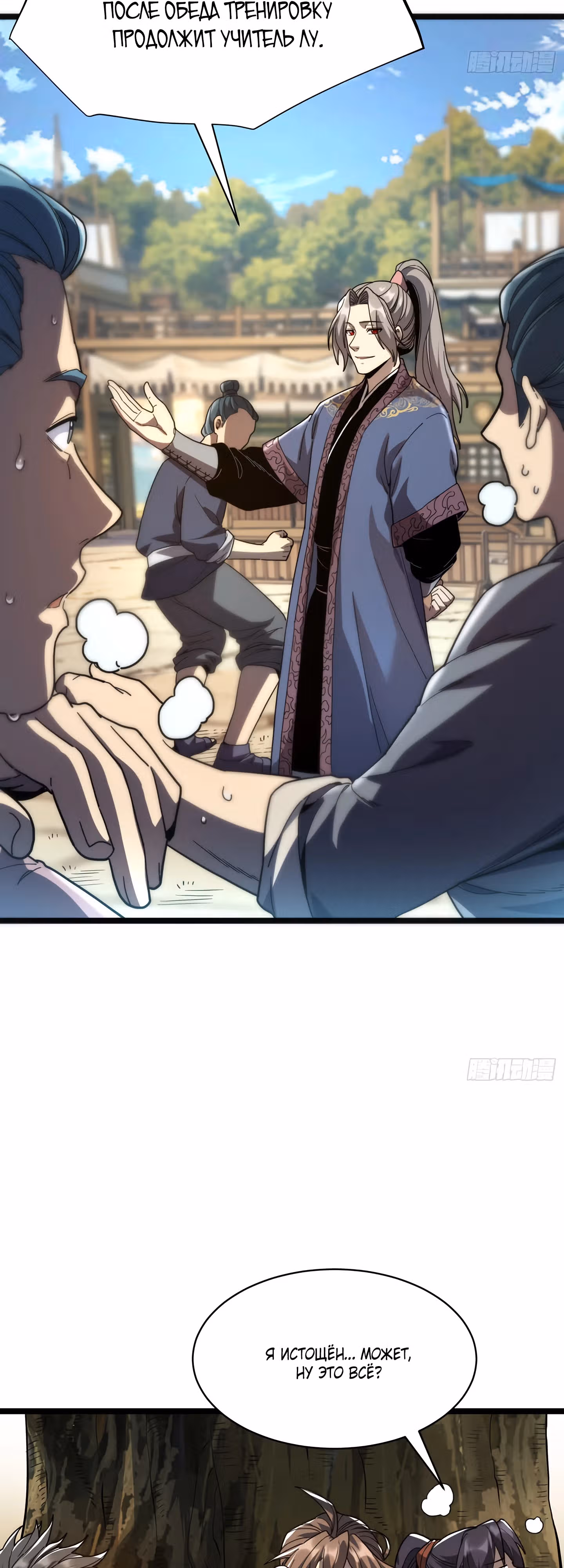 Возвышение от Монстра до Бога — Том 1 · Глава 11, страница 23