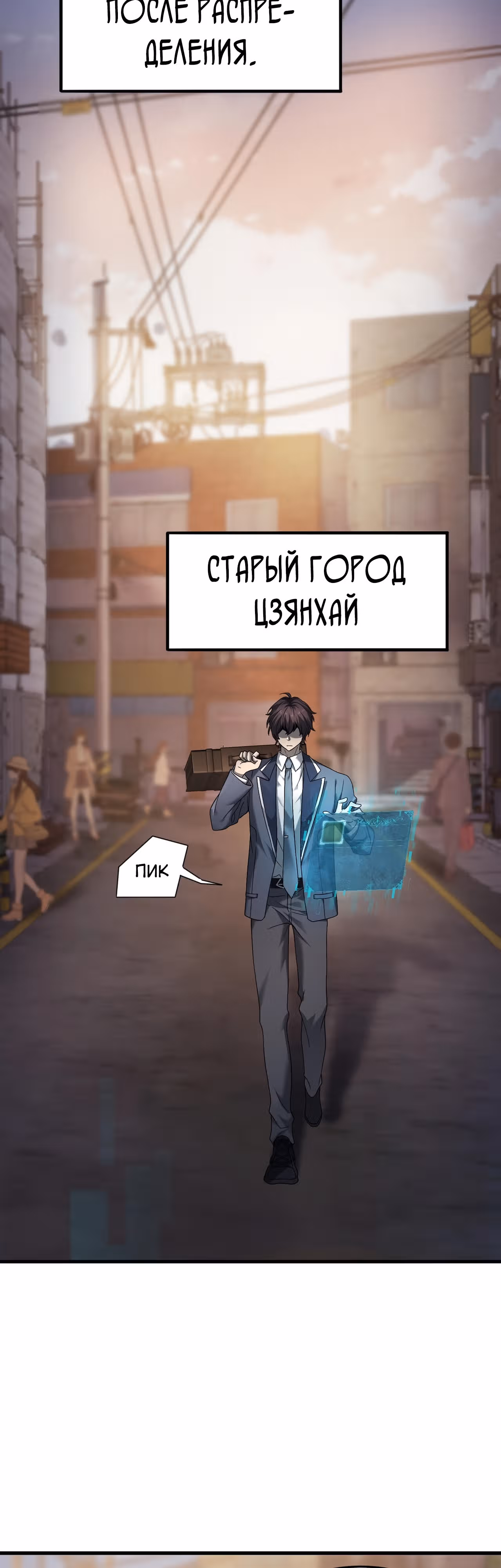 Всеобщий отбор: укротитель драконов в самом деле самый слабый класс? — Том 1 · Глава 2, страница 2