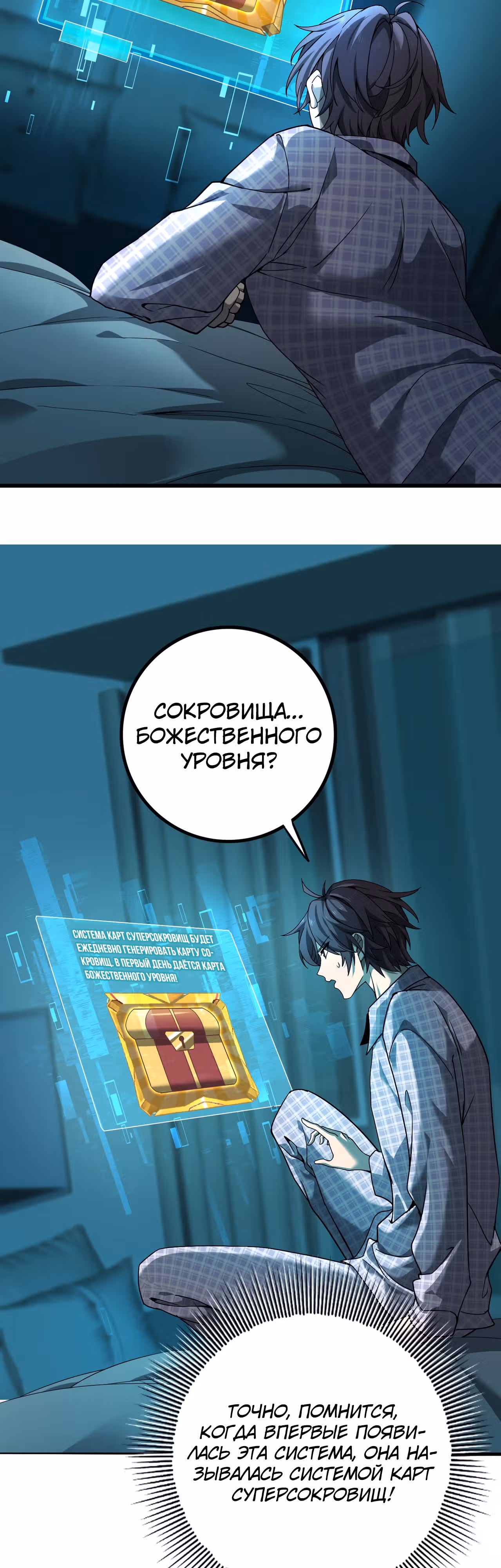Всеобщий отбор: укротитель драконов в самом деле самый слабый класс? — Том 1 · Глава 2, страница 29