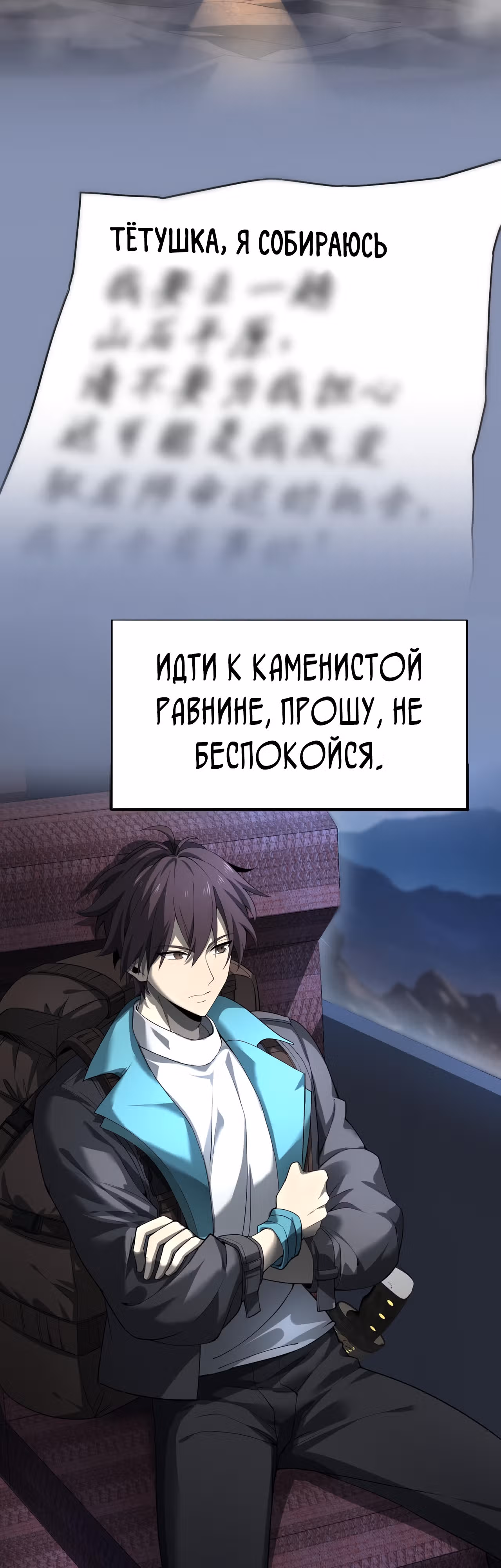 Всеобщий отбор: укротитель драконов в самом деле самый слабый класс? — Том 1 · Глава 2, страница 43