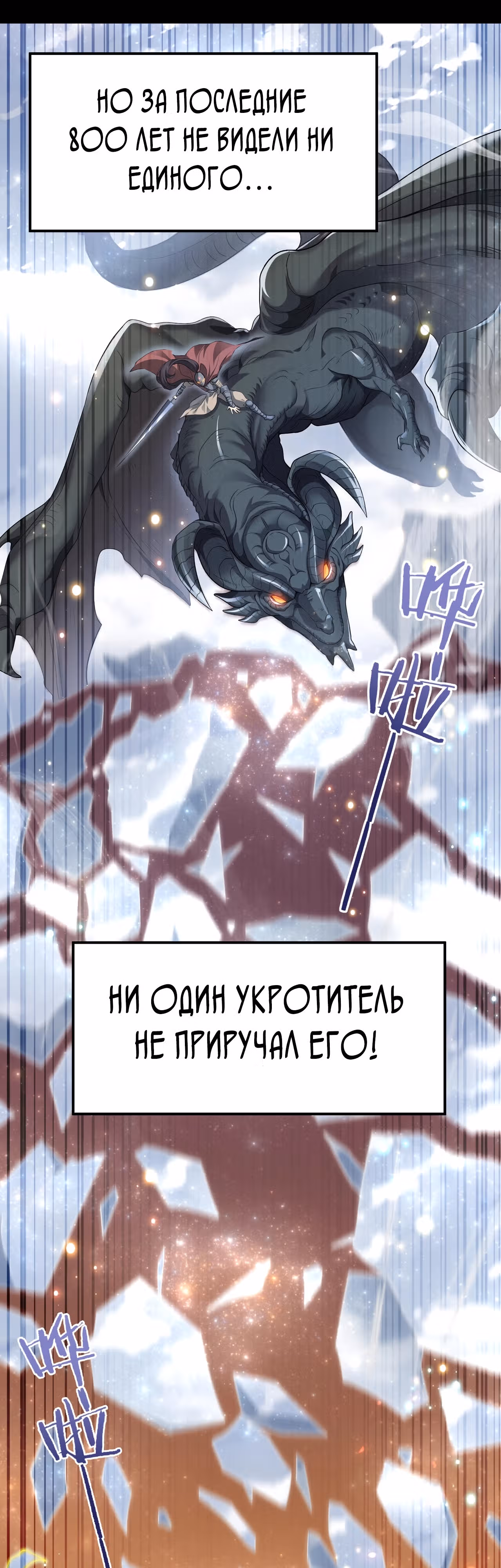 Всеобщий отбор: укротитель драконов в самом деле самый слабый класс? — Том 1 · Глава 2, страница 9