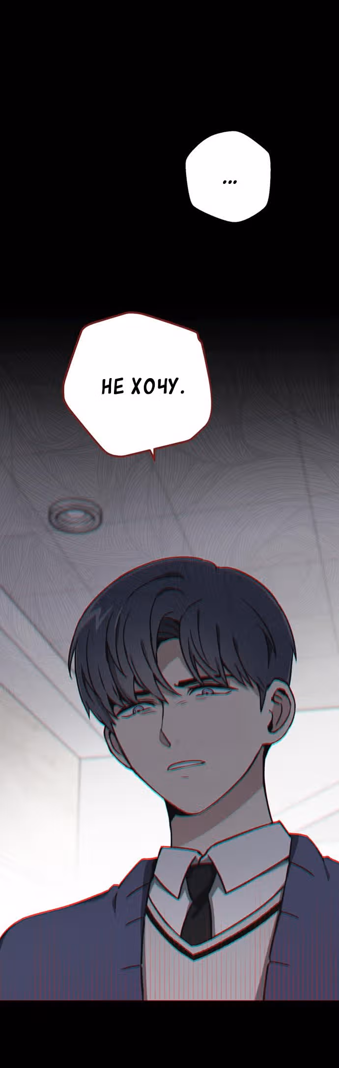 Психопат — Том 1 · Глава 23, страница 41