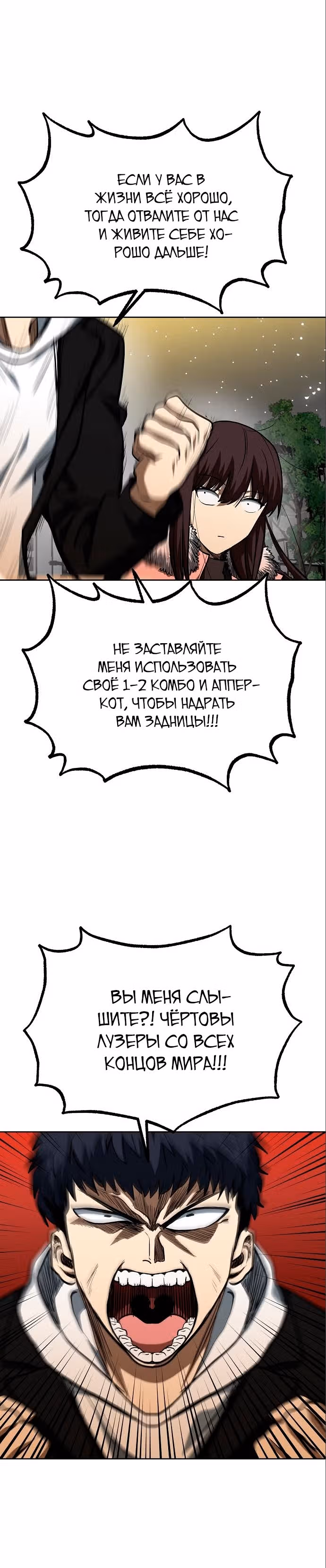 Король октагона — Том 1 · Глава 81, страница 12