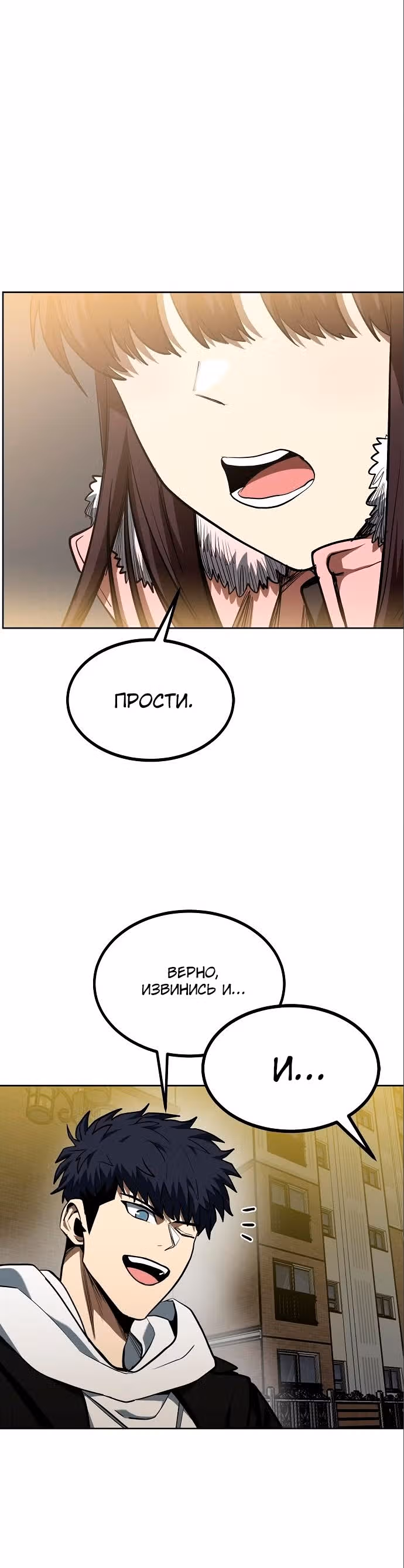 Король октагона — Том 1 · Глава 81, страница 20