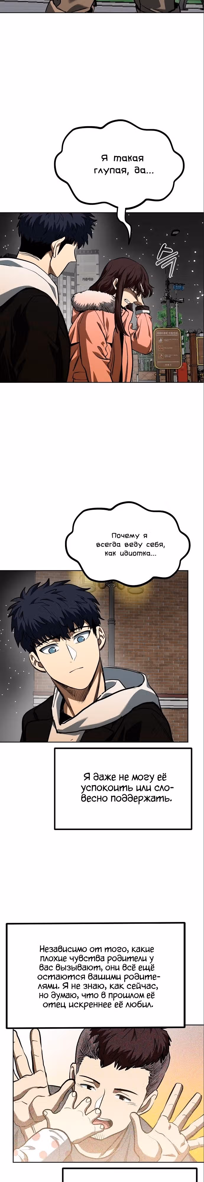 Король октагона — Том 1 · Глава 81, страница 7