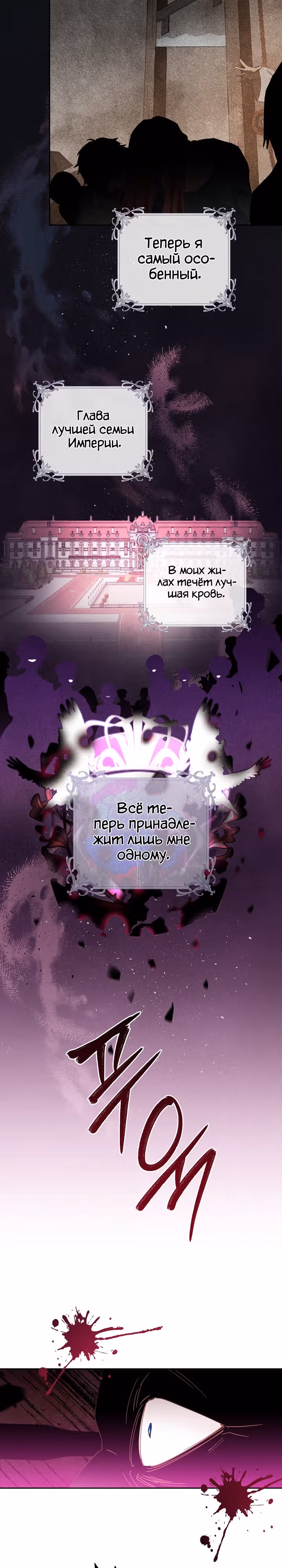 Здоровья нет — Том 2 · Глава 85, страница 25