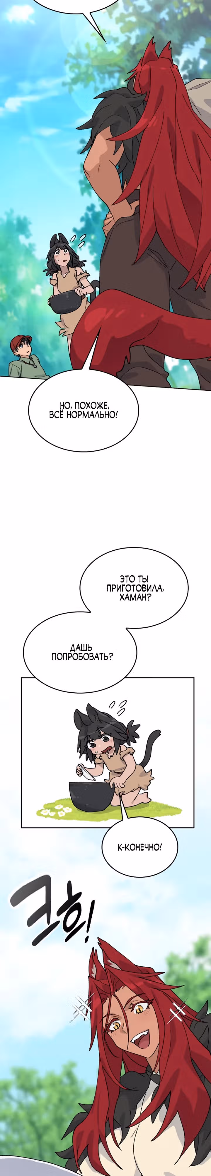 Исцеляющий кемпинг в других мирах — Том 1 · Глава 30, страница 17