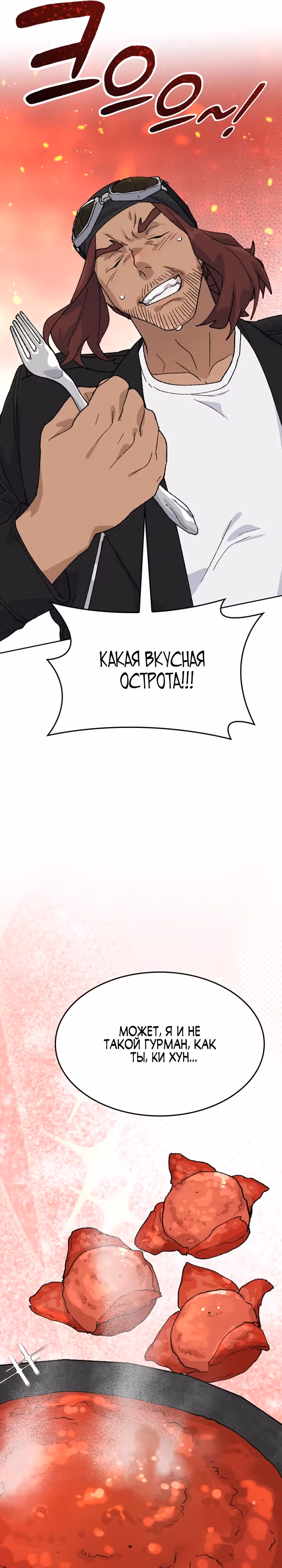 Исцеляющий кемпинг в других мирах — Том 1 · Глава 30, страница 32