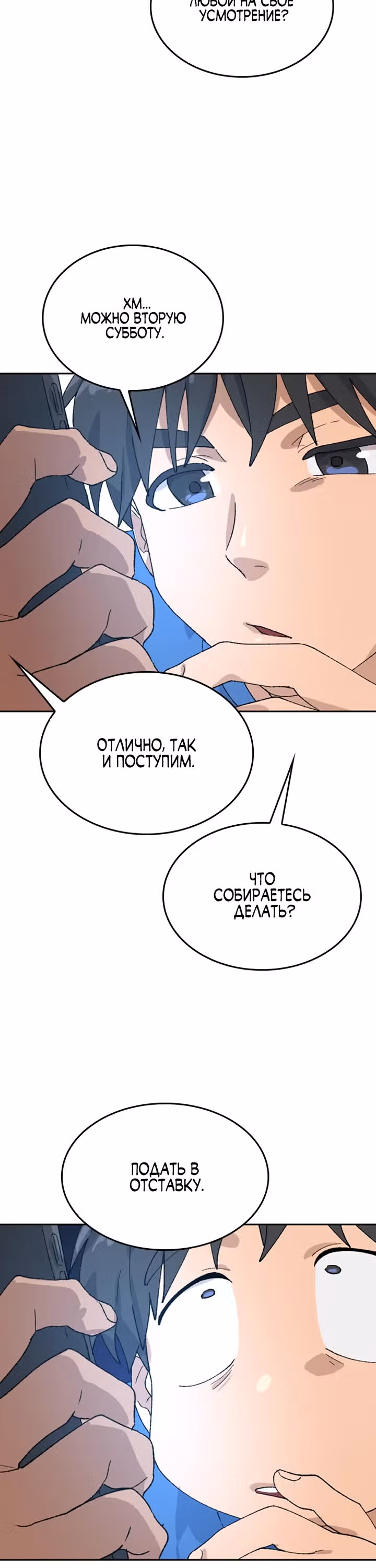 Исцеляющий кемпинг в других мирах — Том 1 · Глава 30, страница 35