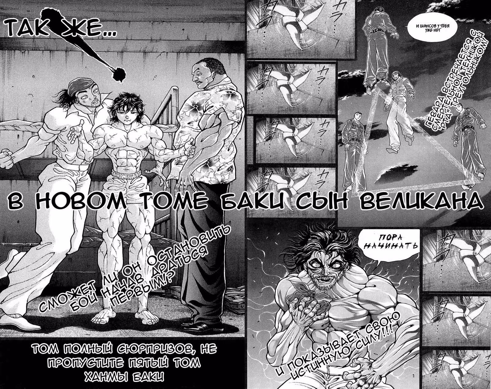 Баки - Сын великана — Том 4 · Глава 30, страница 22