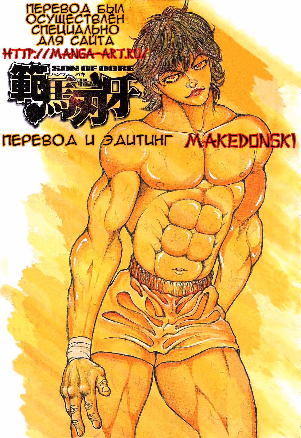 Баки - Сын великана — Том 4 · Глава 30, страница 26