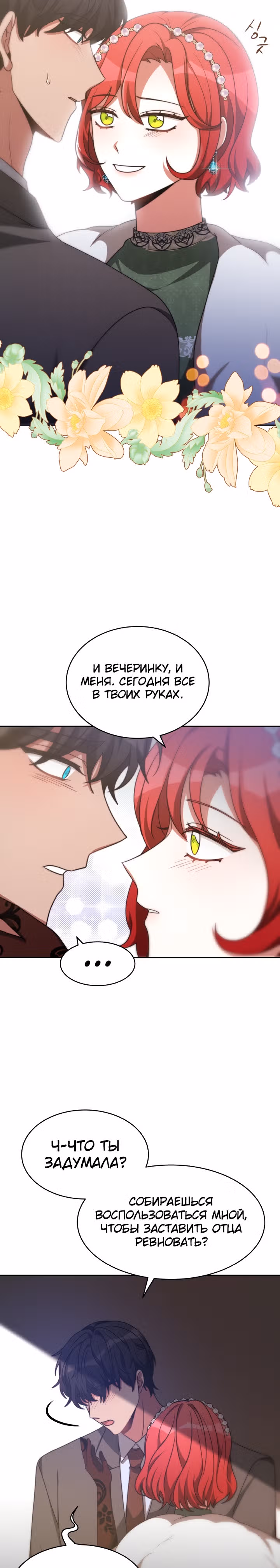 Семья поклоняется злодейке — Том 1 · Глава 49, страница 18