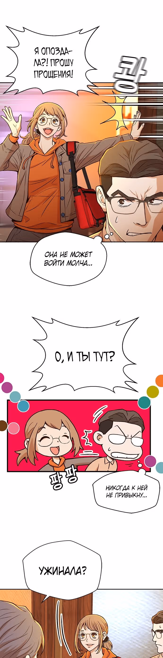 Судья Ли Хан Ён — Том 1 · Глава 20, страница 14