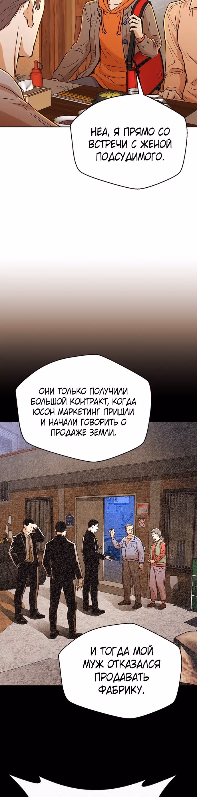 Судья Ли Хан Ён — Том 1 · Глава 20, страница 15