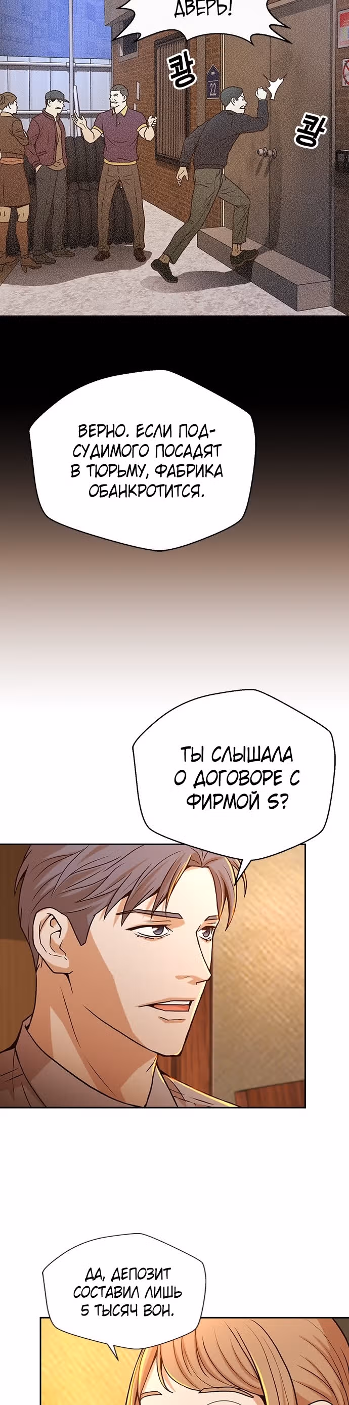 Судья Ли Хан Ён — Том 1 · Глава 20, страница 17