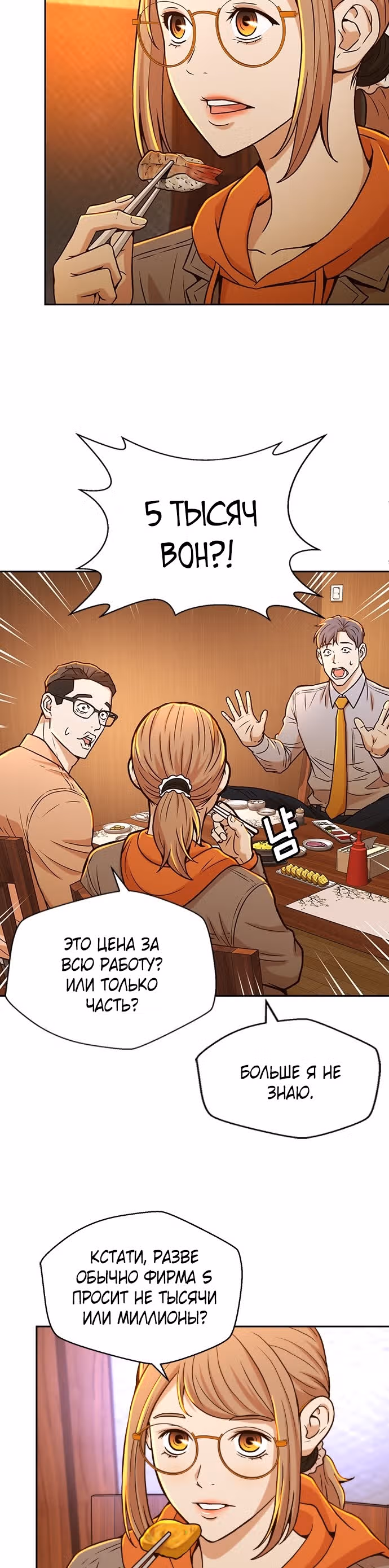Судья Ли Хан Ён — Том 1 · Глава 20, страница 18