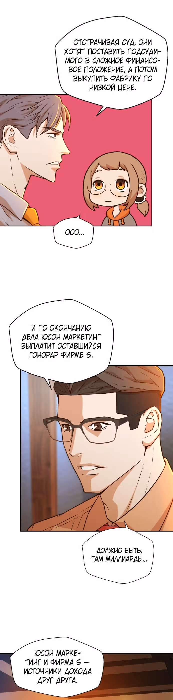 Судья Ли Хан Ён — Том 1 · Глава 20, страница 20