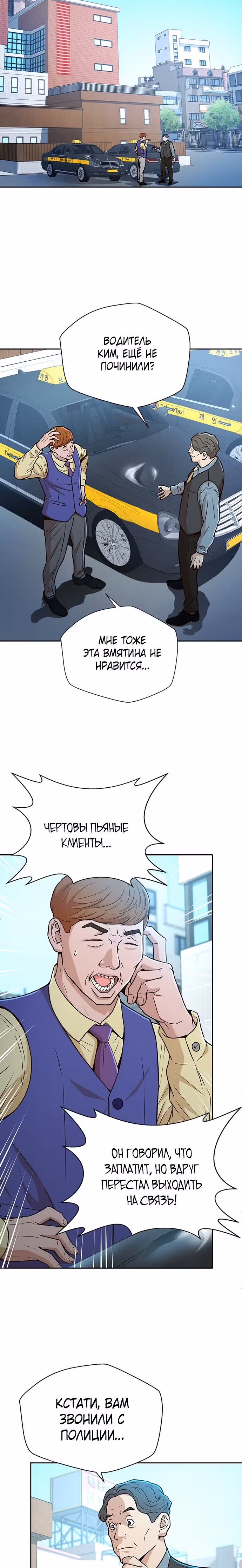 Судья Ли Хан Ён — Том 1 · Глава 20, страница 35