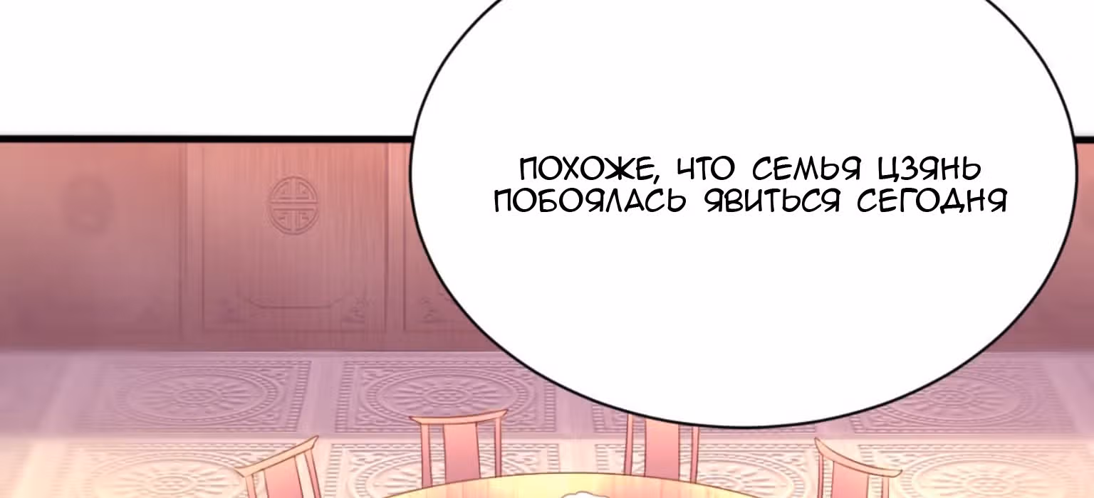 Вашей маме зять не нужен? — Том 1 · Глава 4, страница 103