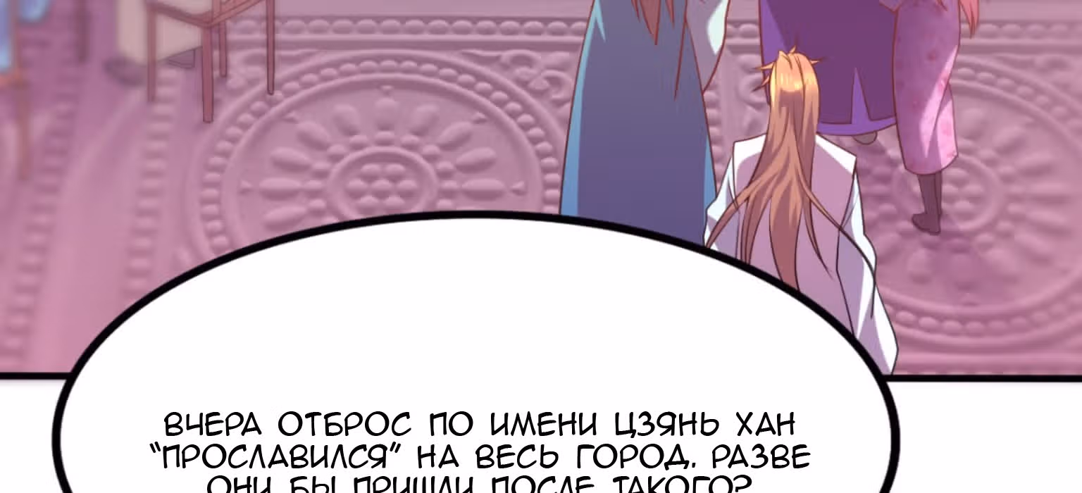 Вашей маме зять не нужен? — Том 1 · Глава 4, страница 106