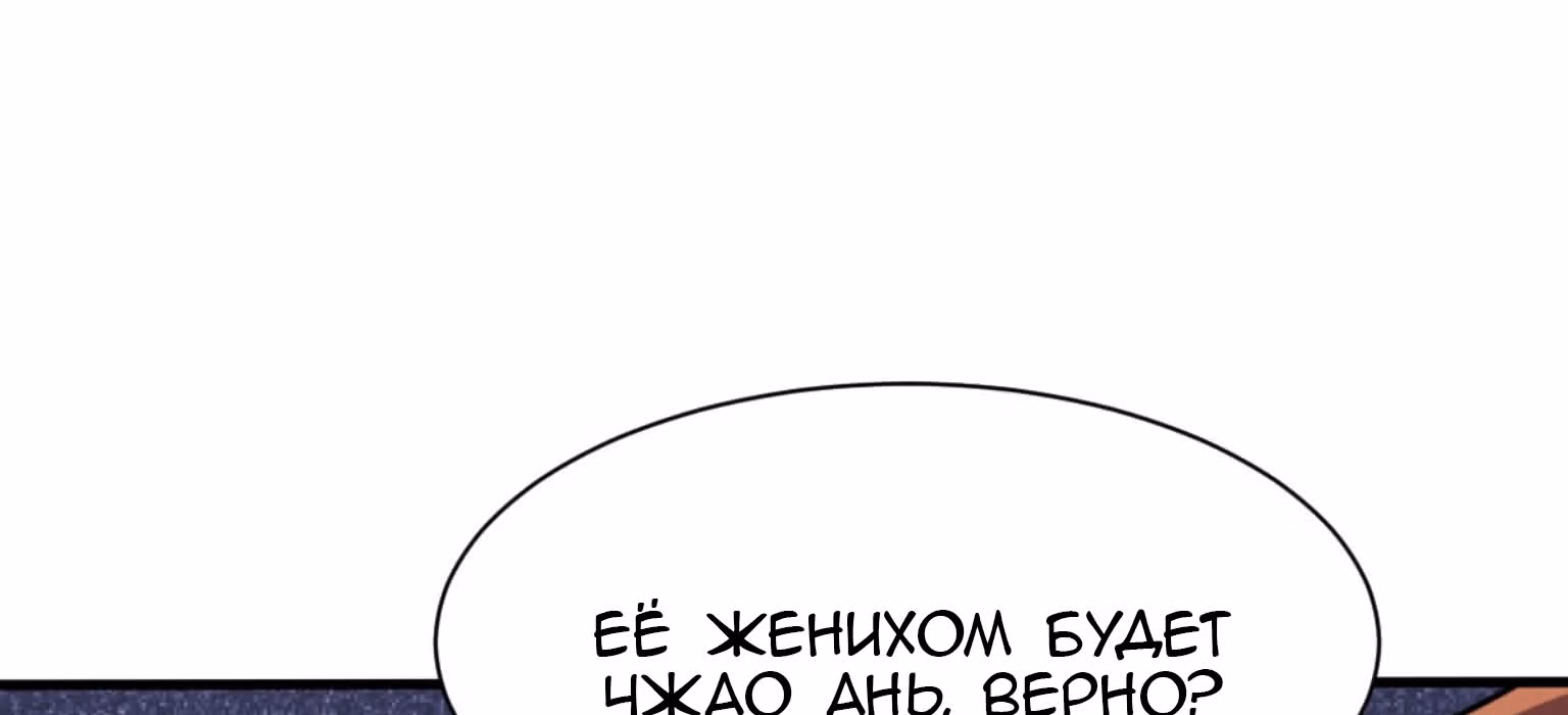 Вашей маме зять не нужен? — Том 1 · Глава 4, страница 115