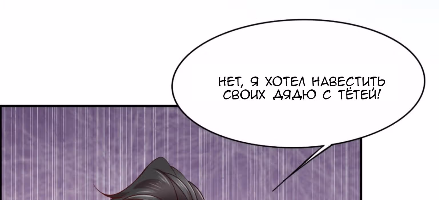 Вашей маме зять не нужен? — Том 1 · Глава 4, страница 173