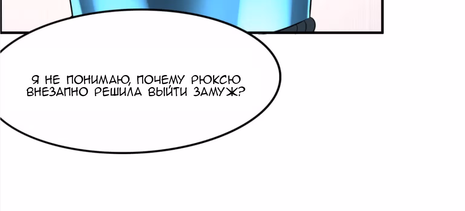 Вашей маме зять не нужен? — Том 1 · Глава 4, страница 176