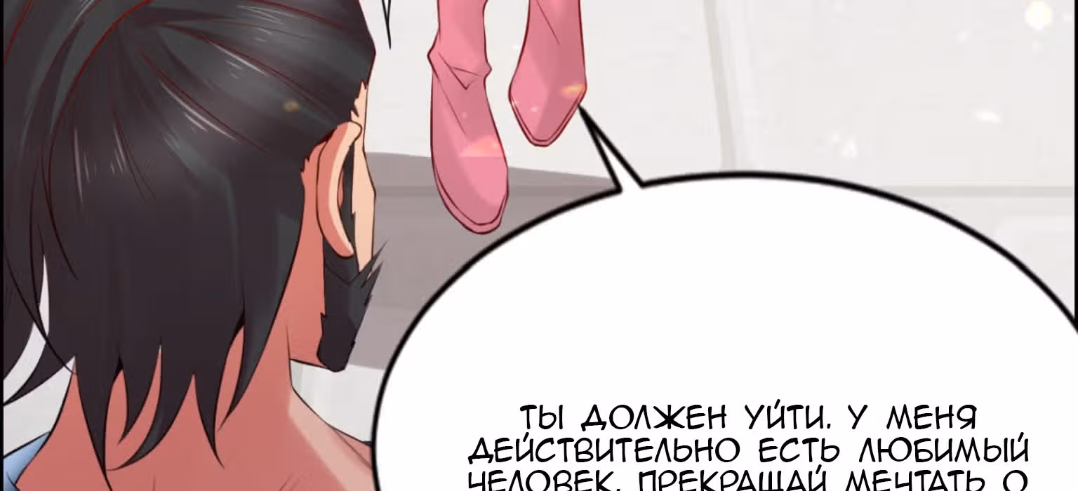 Вашей маме зять не нужен? — Том 1 · Глава 4, страница 213