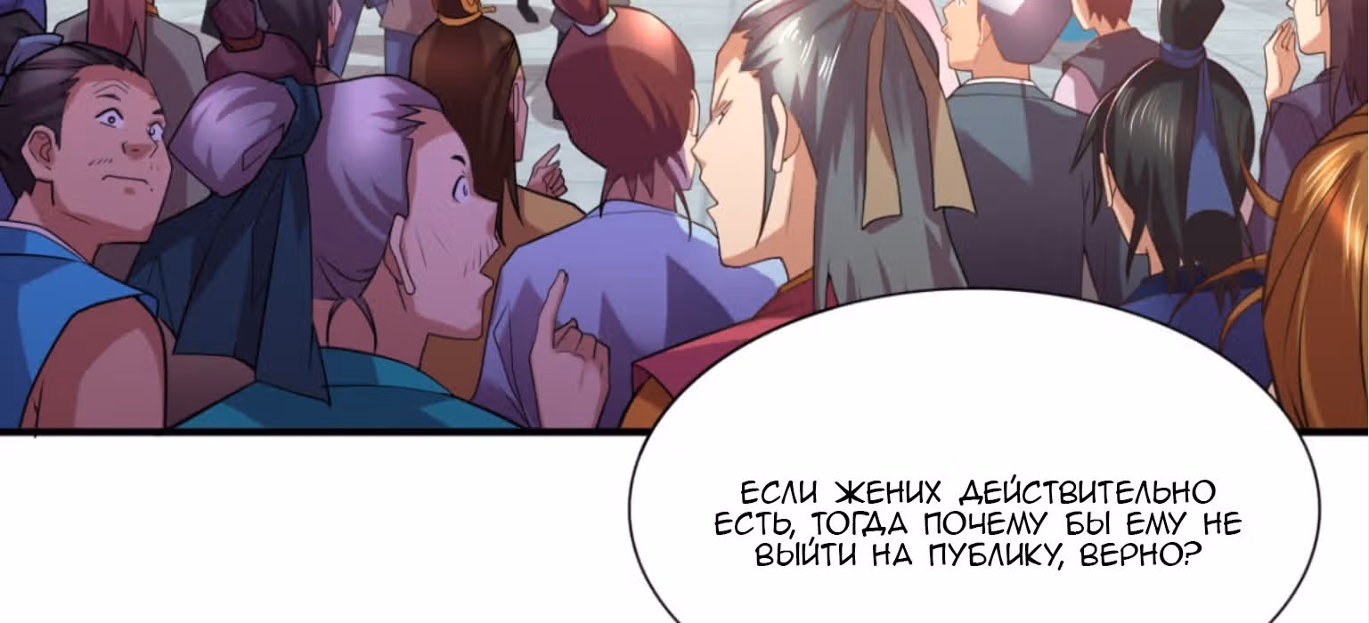 Вашей маме зять не нужен? — Том 1 · Глава 4, страница 264