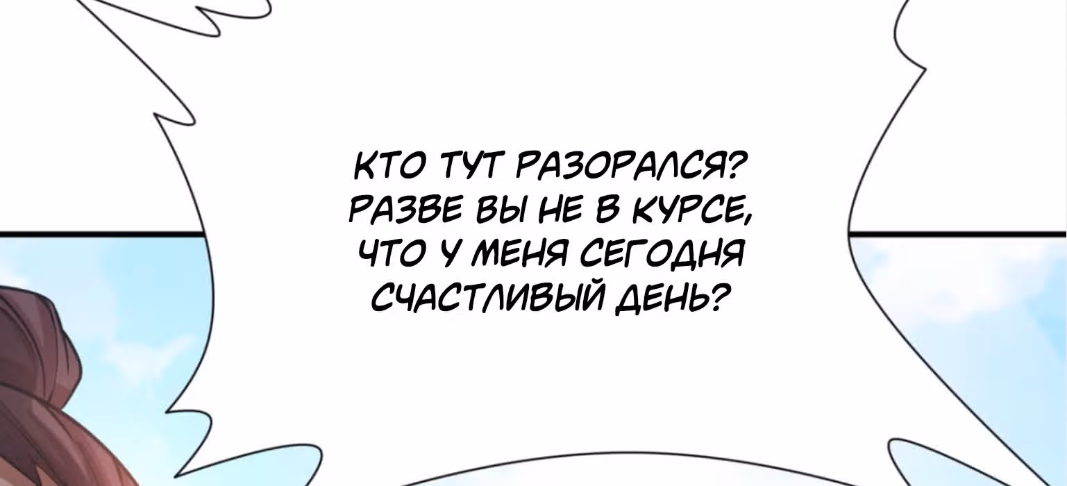 Вашей маме зять не нужен? — Том 1 · Глава 4, страница 266